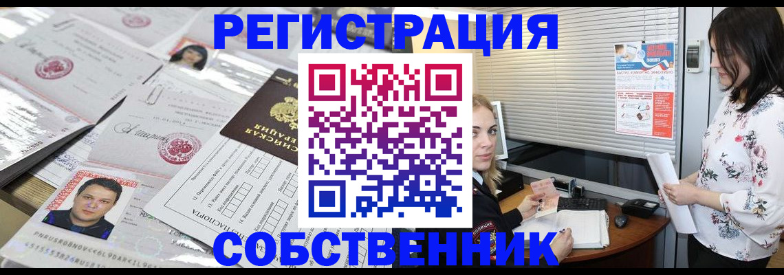 прописка для работы в Сунже