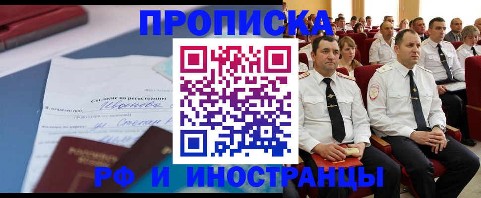 прописка иностранных граждан в Сунже