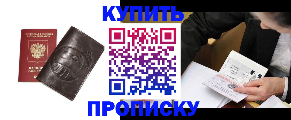 прописка для работы в Сунже